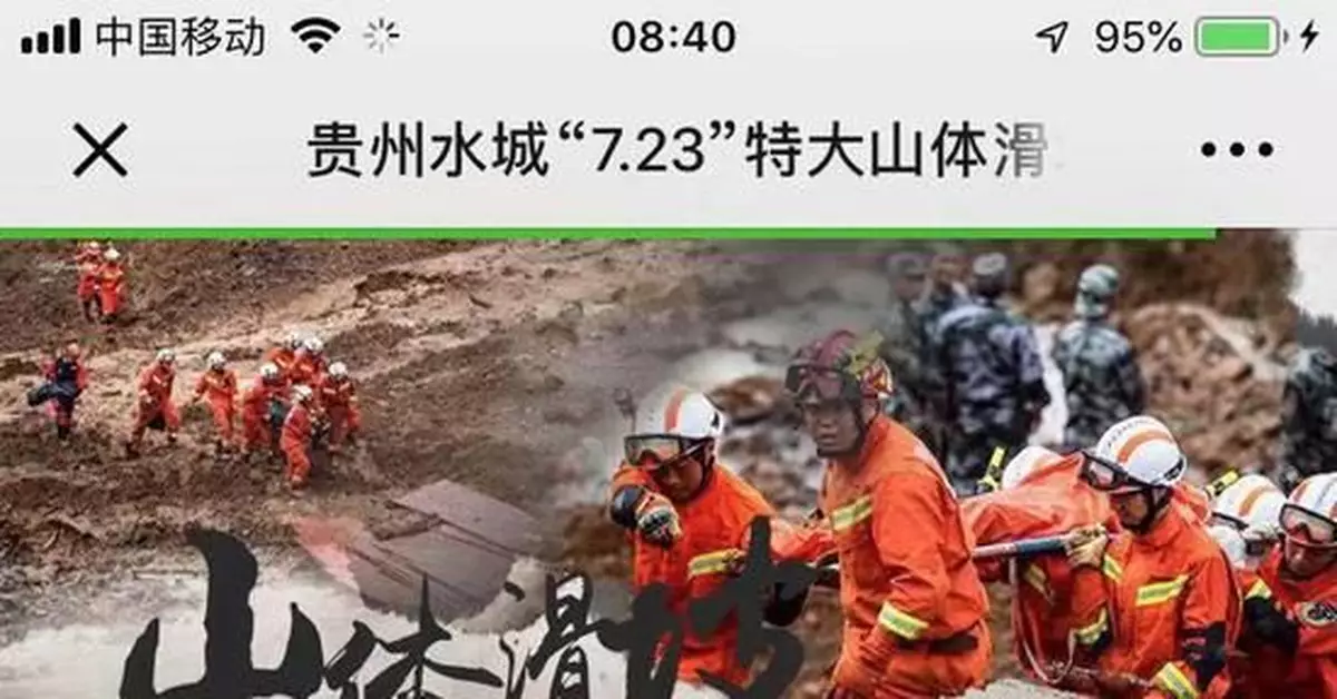 又搜救出5名遇難者遺體 貴州六盤水滑坡已致20死