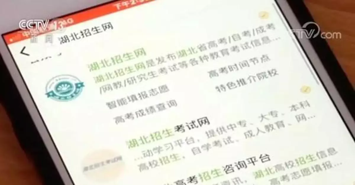 高考生填報志願要注意 小心這些「高仿官微」