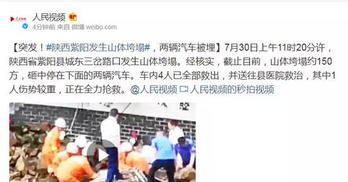 陝西紫陽發生山體垮塌 兩輛汽車被埋