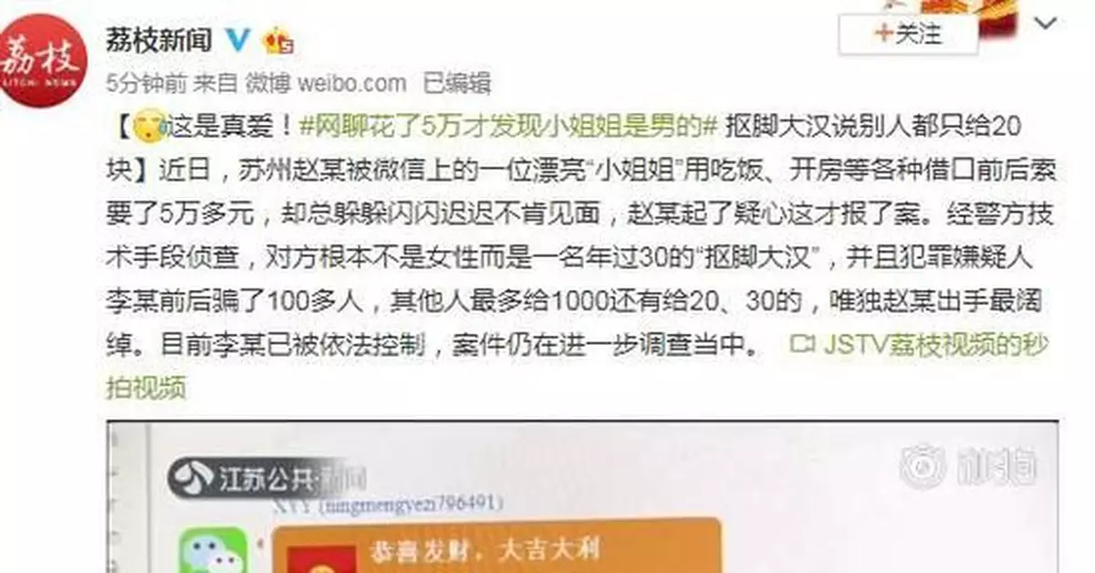 網聊花5萬發現小姐姐是男的 對方說別人只給20塊