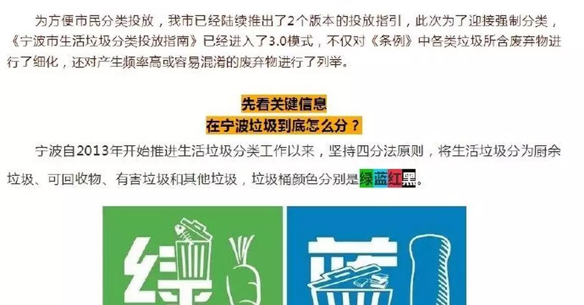 又一個城市 寧波版垃圾分類指南來了