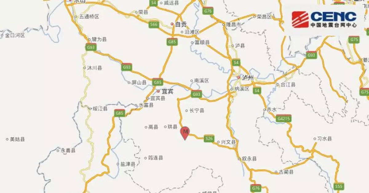 四川宜賓市長寧縣發生4.1級地震 震源深度9千米