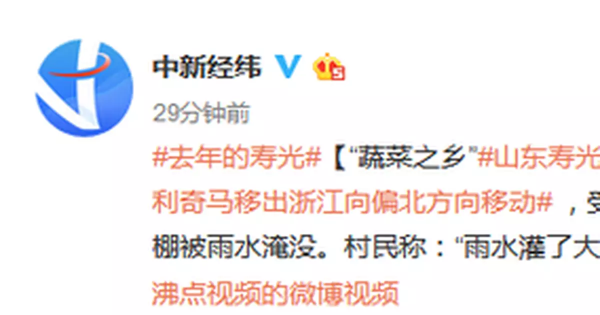 「蔬菜之鄉」山東壽光再遭水災 村民：蔬菜全死了
