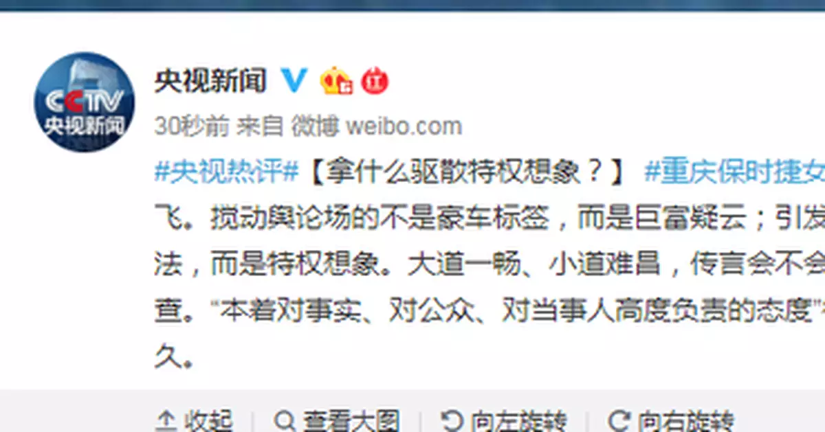 央視評保時捷女車主事件：拿什麼驅散特權想像？