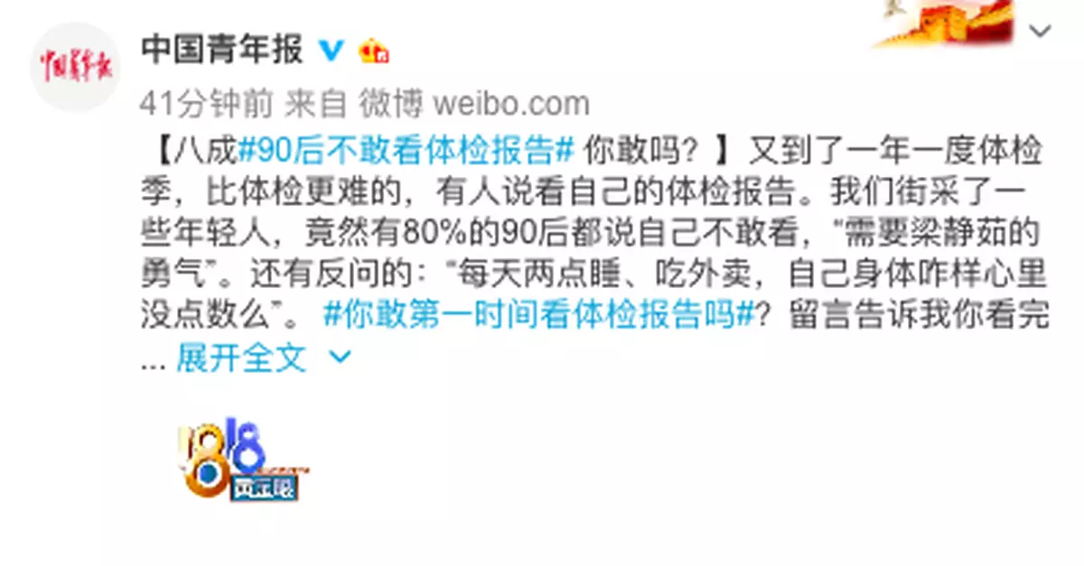 八成90後不敢看體檢報告？原因扎心了