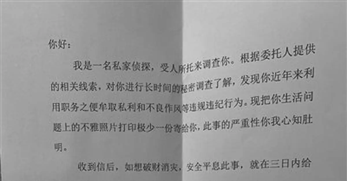 信封里裝著「艷照」寄給名人 南京截獲一批敲詐信件