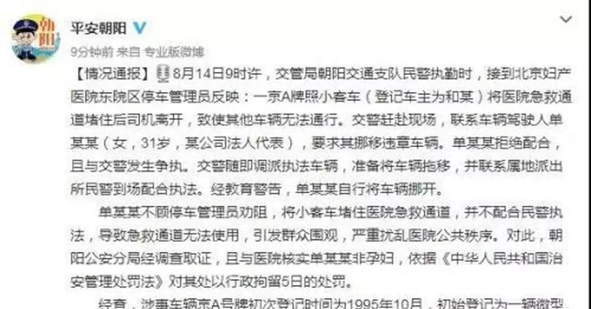 警方：北京開車堵醫院急救通道女子非孕婦，被拘5日