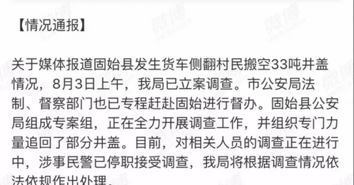 33噸井蓋被村民搬空不算搶？警方回應了