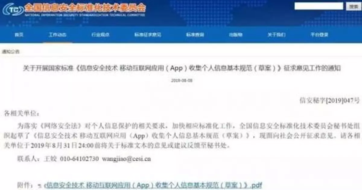 App收集私隱將有國標！個人信息有望不再裸奔！