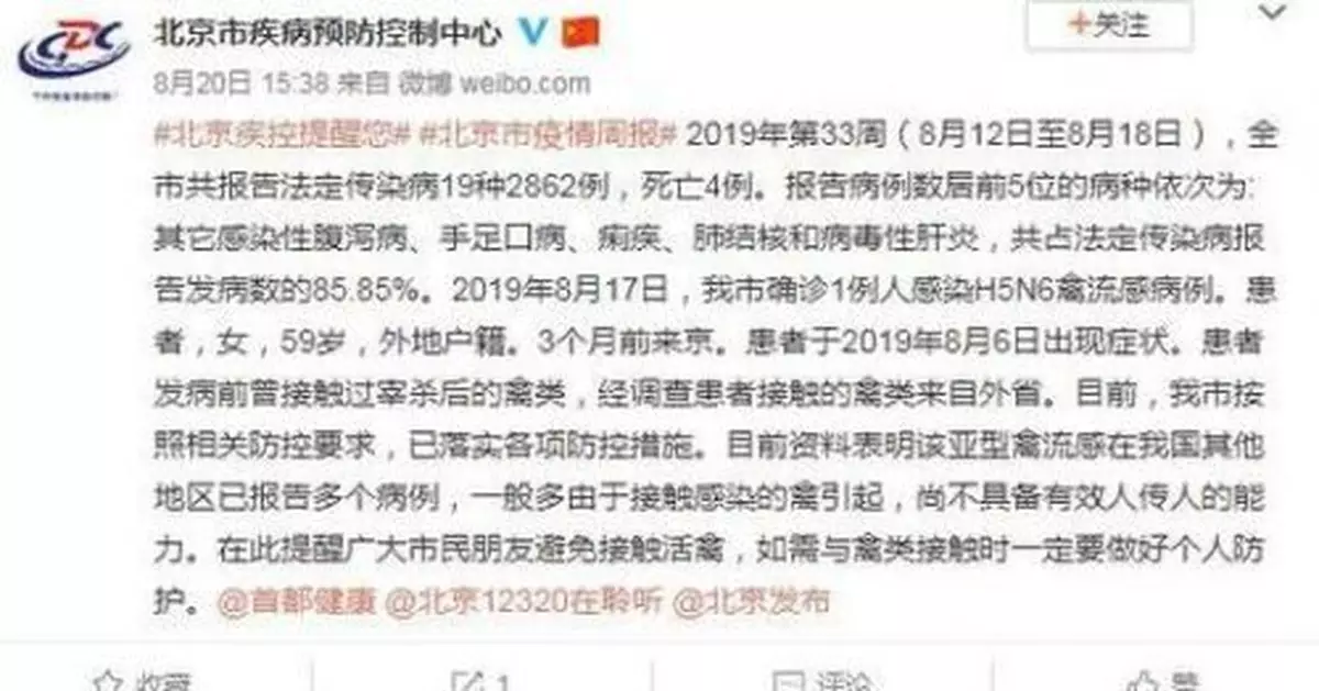 北京確診一例人感染H5N6禽流感病例 曾接觸禽類