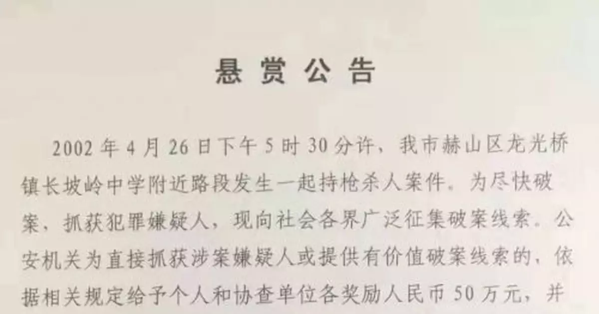 湖南教師李尚平17年前被槍殺 警方懸賞50萬征線索
