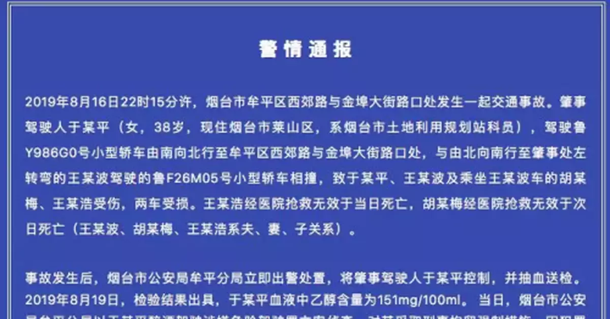 孕婦深夜醉駕致對方司機妻兒殞命！被取保候審
