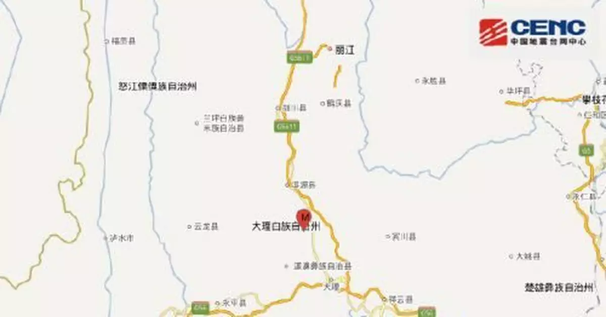雲南大理州大理市發生3.4級地震 震源深度11千米