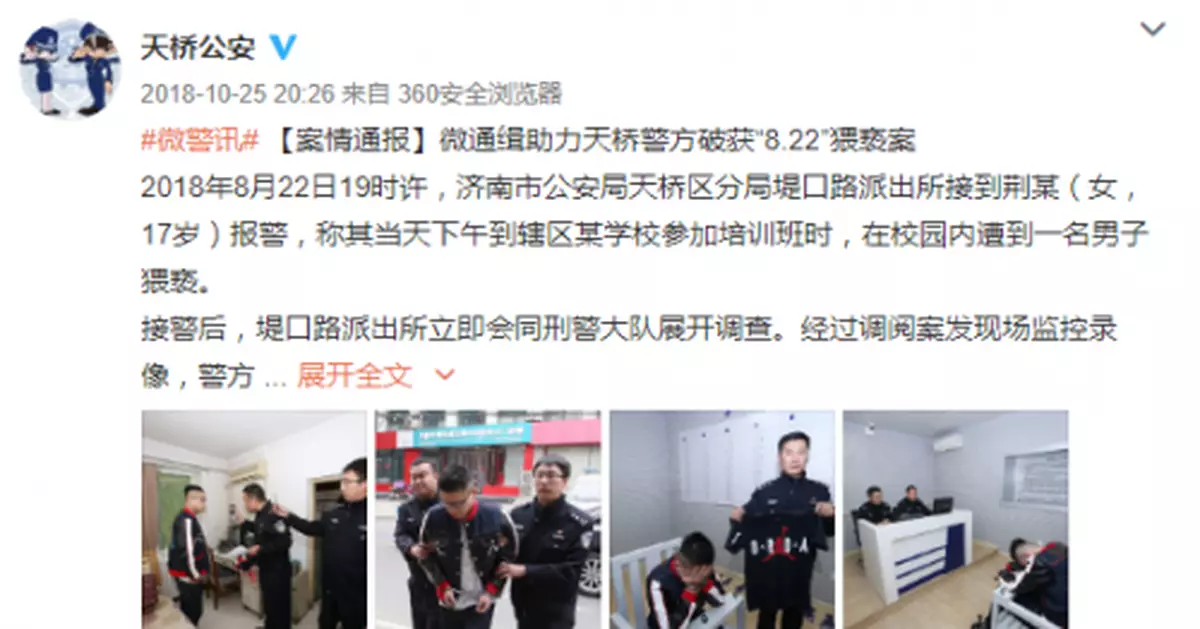 男子猥褻少女被「發照片」通緝 反告警方侵犯名譽權