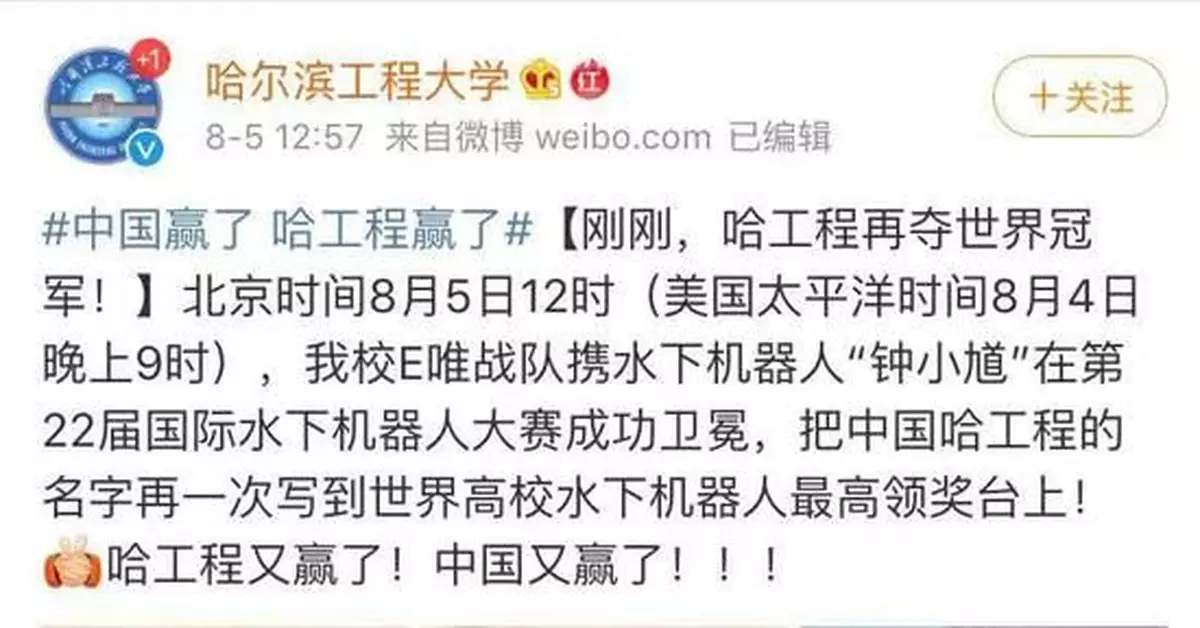 東北這所中國高校 又奪世界冠軍