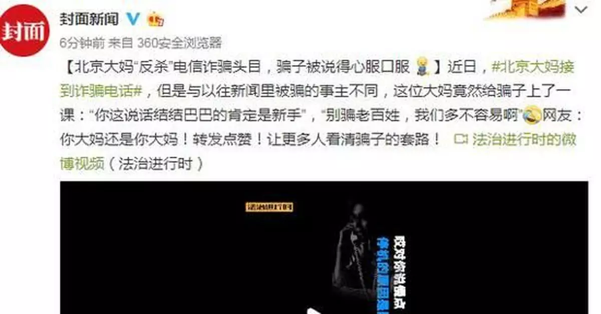 北京大媽「反殺」電信詐騙頭目 騙子被說得心服口服