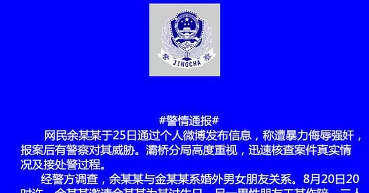 網民稱遭侮辱強姦報案後又遭警察威脅 警方通報