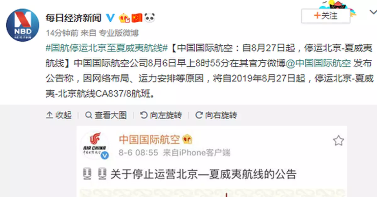中國國際航空：自8月27日起 停運北京-夏威夷航線