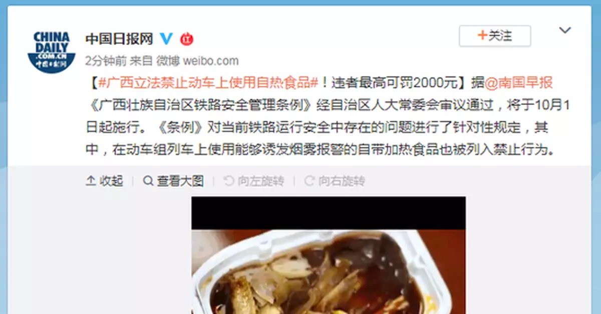 廣西立法禁動車上使用自熱食品 違者最高可罰2000