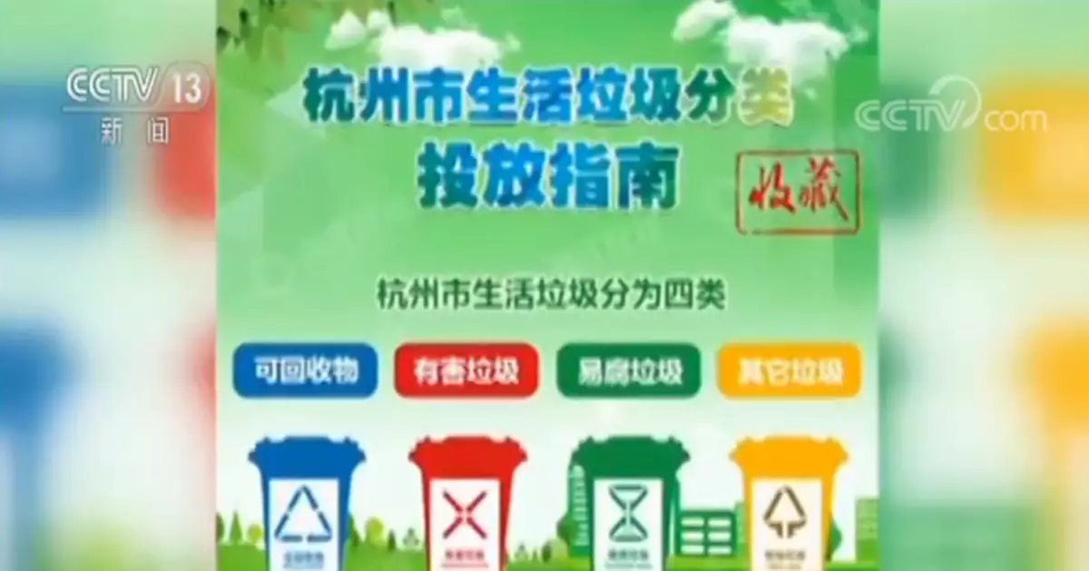 杭州重新調整垃圾分類標準 增大處罰力度
