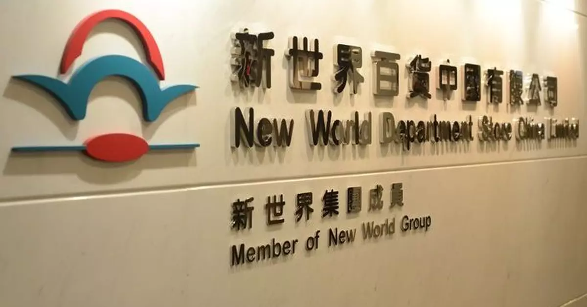 新世界百貨中國去年盈利按年升近兩倍