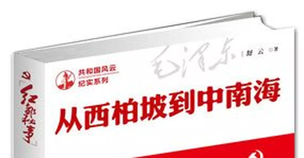 傅作義設「鴻門宴」請林彪 家裏一個警衛連站崗待命
