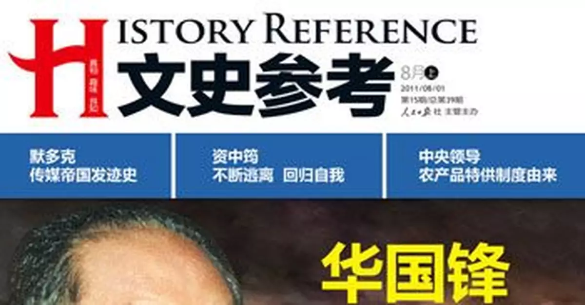 華國鋒粉碎「四人幫」是沒有遵照毛澤東的決策