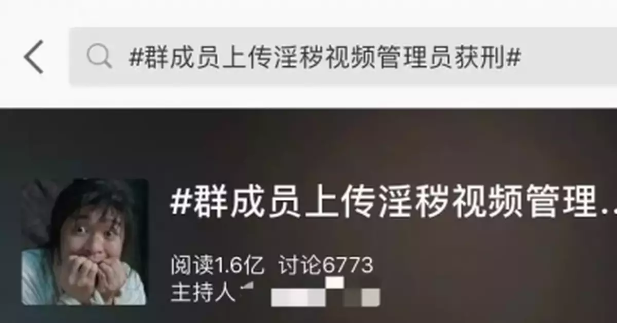 小心！群成員發淫穢視頻，管理員被判刑了