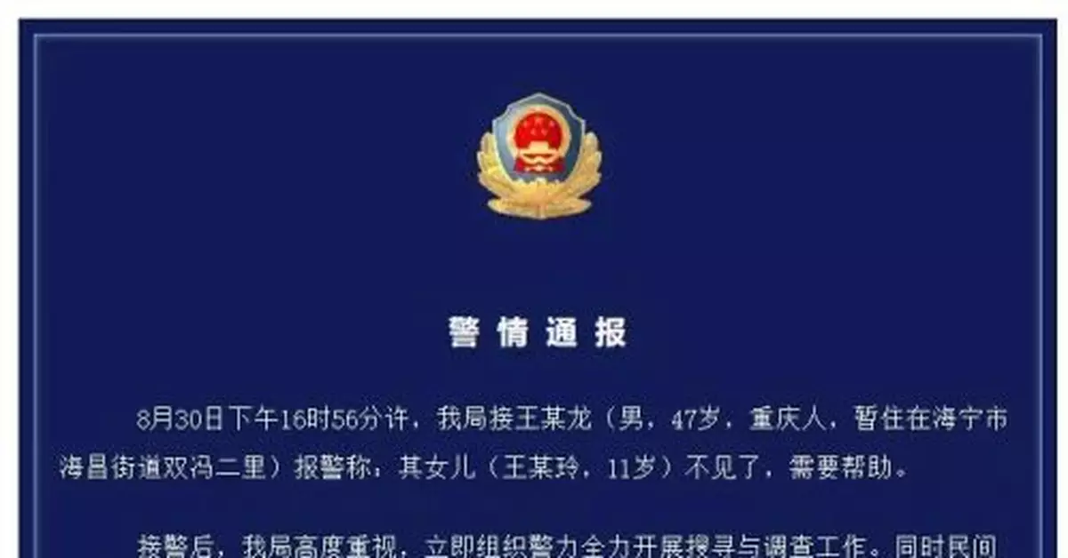 11歲女孩開學前離奇失蹤 屍體3天後在小區被找到