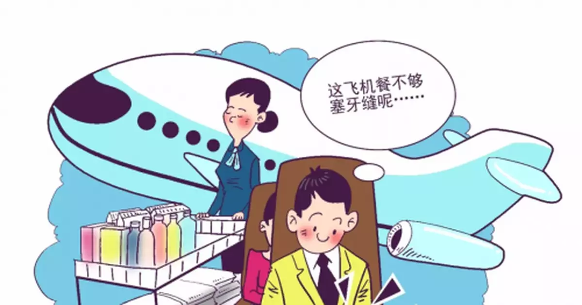 飛機餐「縮水」，咋回事？