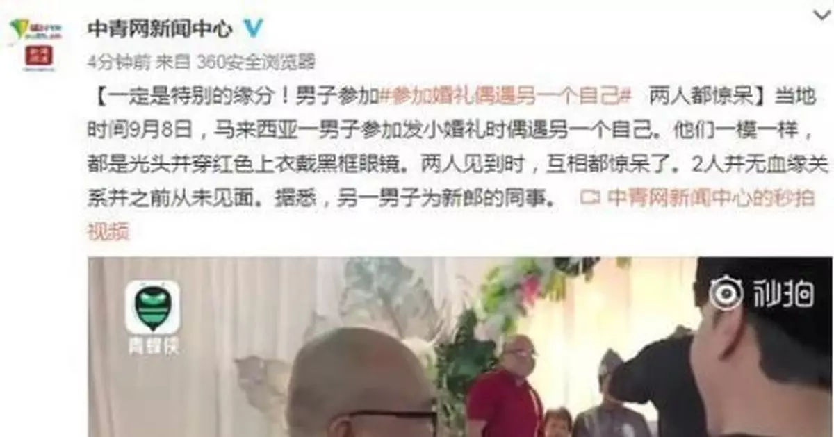 男子參加朋友婚禮 意外碰到自己的「克隆人」