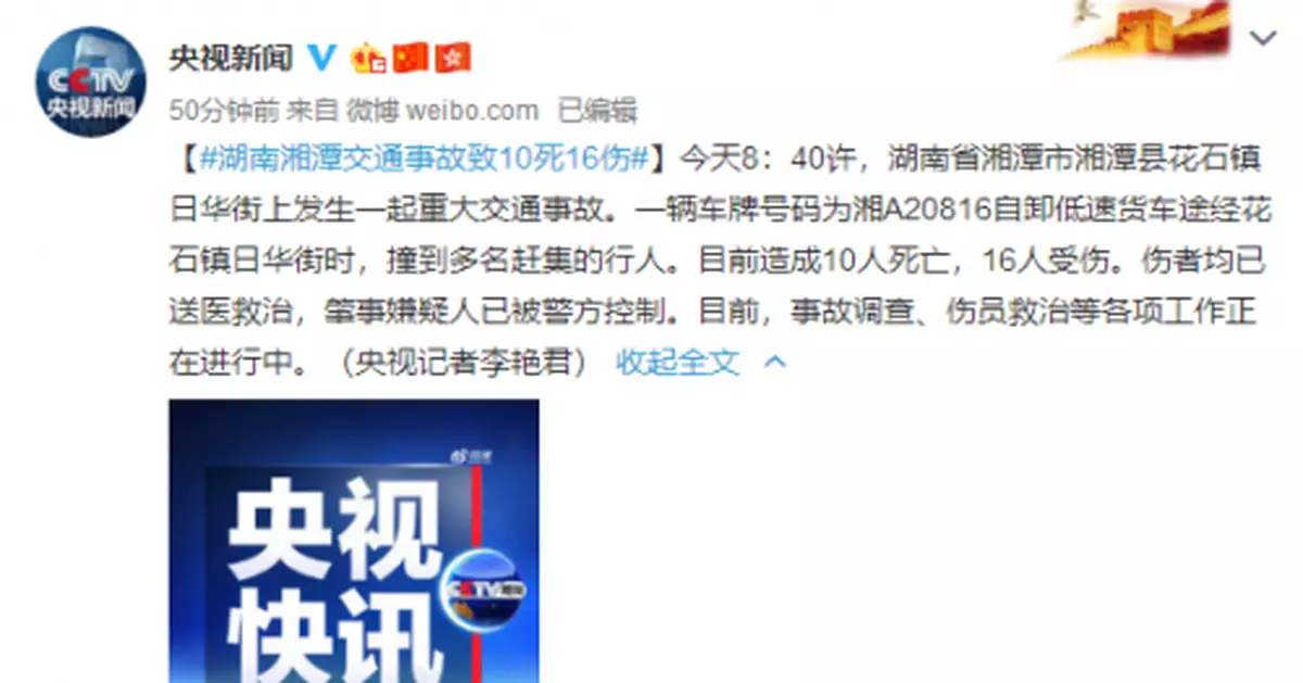 湖南湘潭一輛貨車撞到多名趕集行人,已致10死16傷