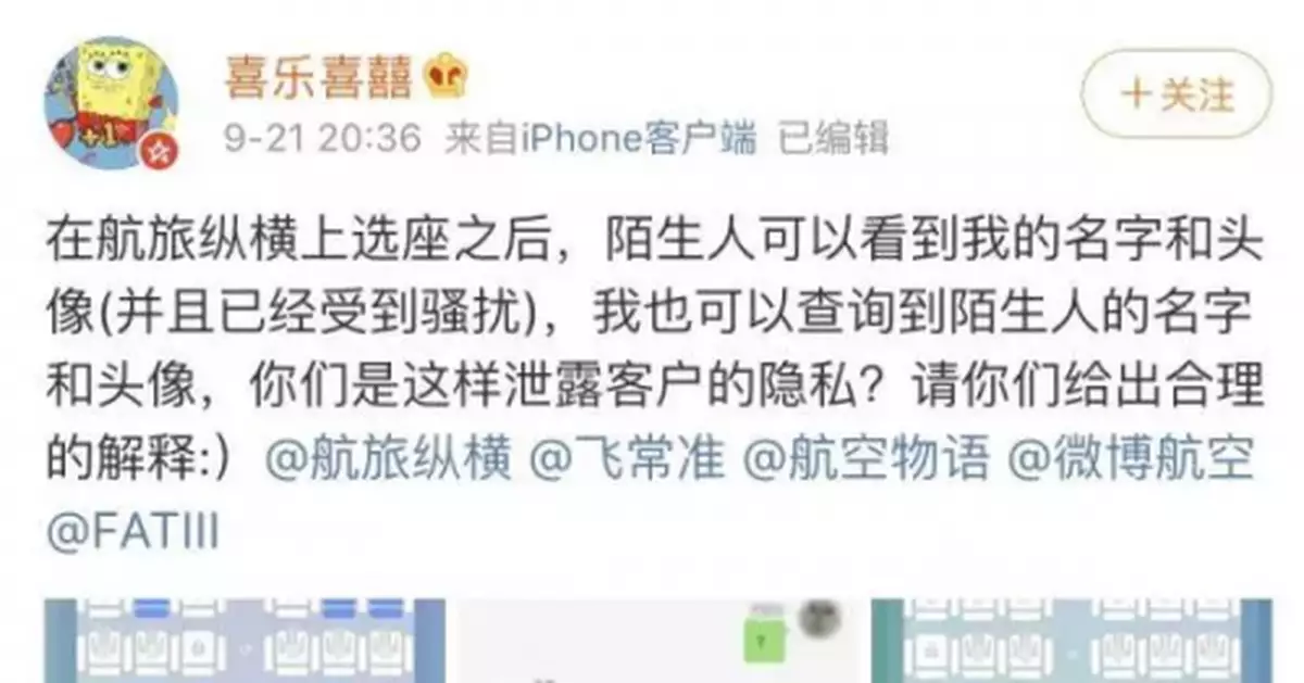 我只想選個座,你卻讓我社交?這款APP又被曝泄露私隱