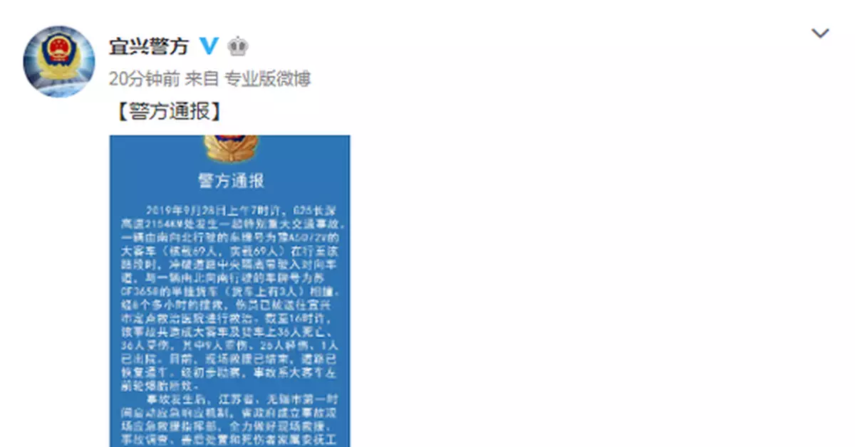 長深高速江蘇宜興境內嚴重交通事故已致36人死亡