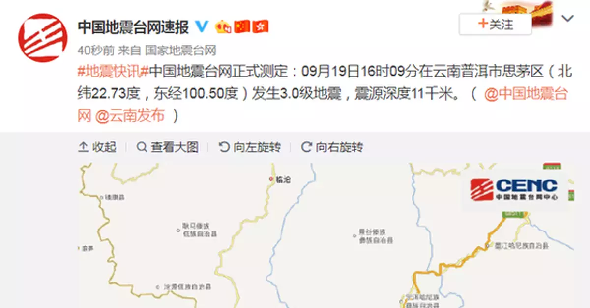雲南普洱市思茅區發生3.0級地震 震源深度11千米