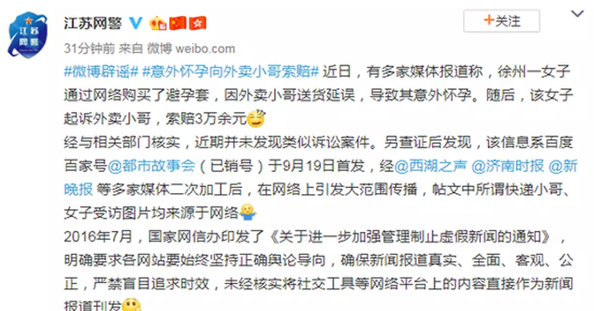 女子網購避孕套因送貨延誤意外懷孕？警方闢謠