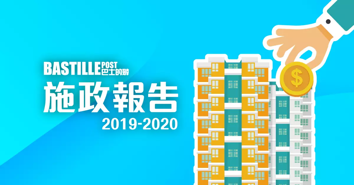 【施政報告】首置市民買800萬以下樓 可做九成按揭