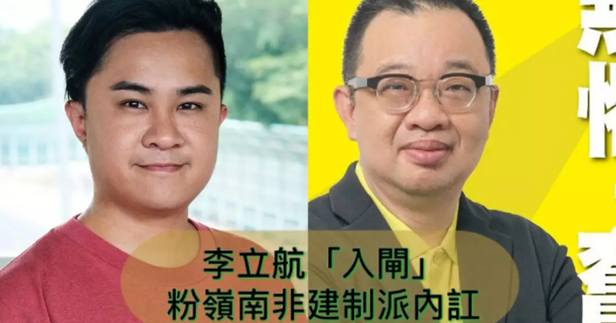 獨立民主派李立航「入閘」  粉嶺南非建制派內訌