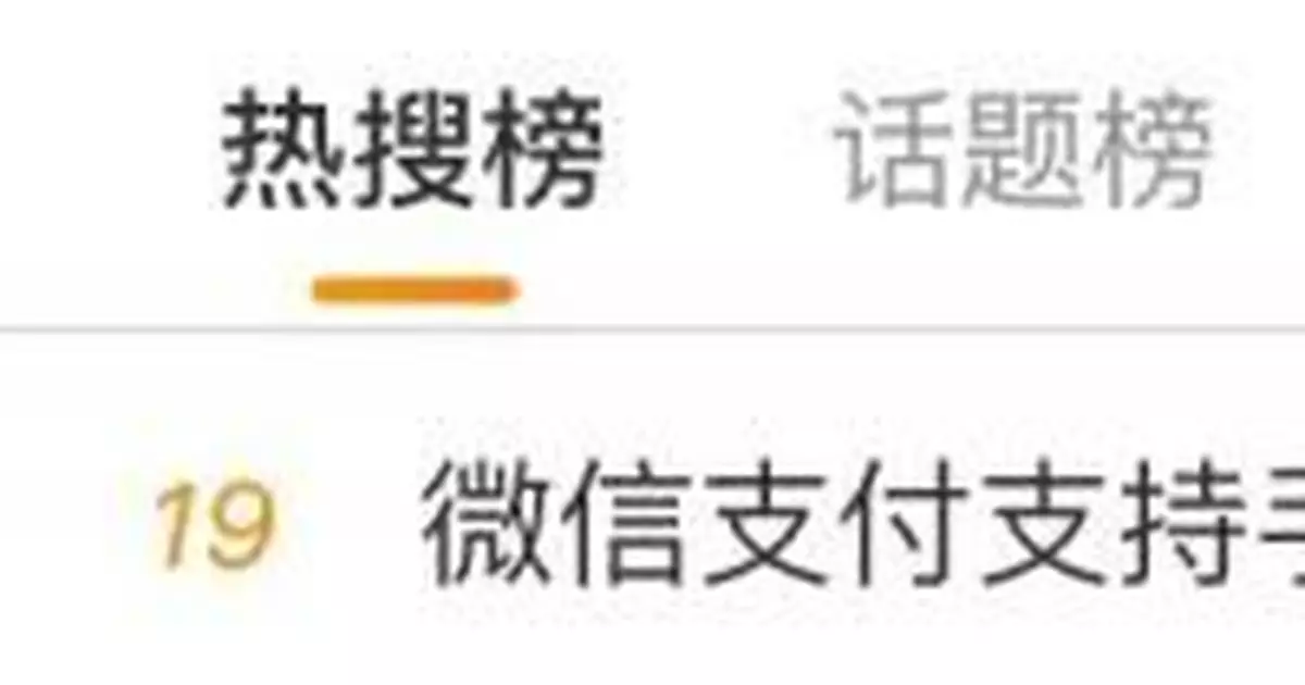 微信新功能衝上熱搜！網友：太刺激