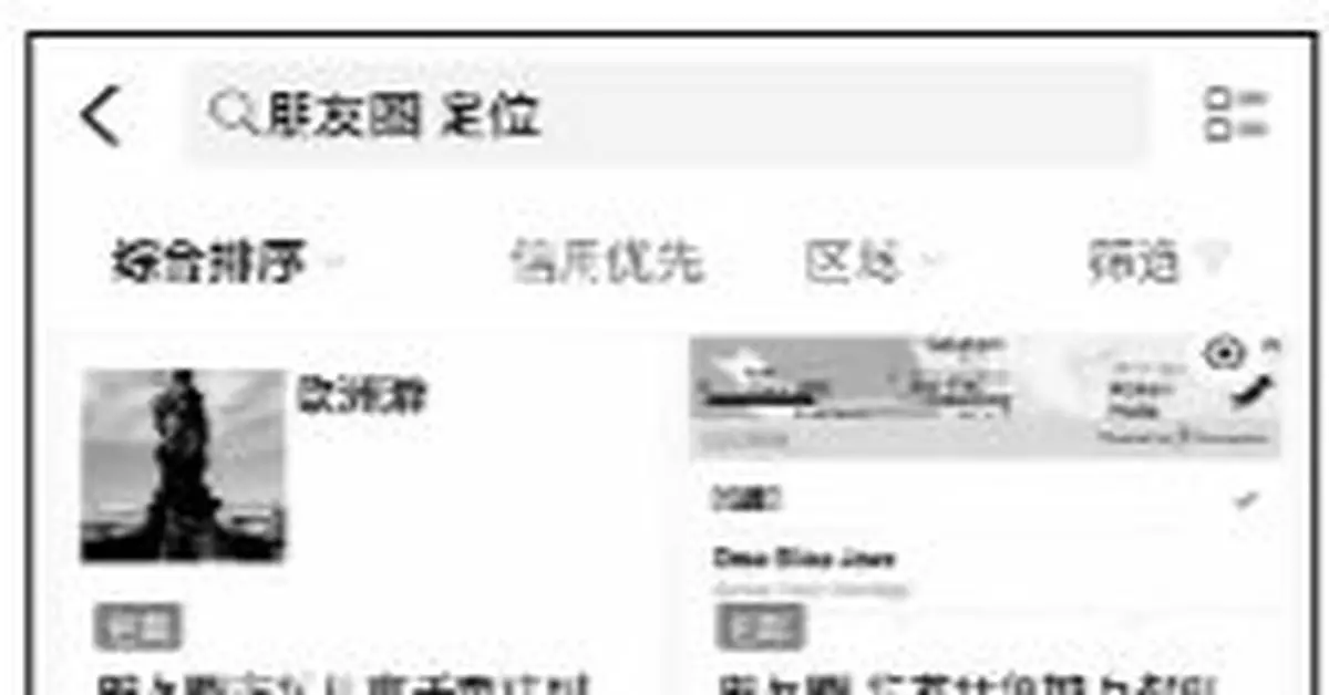 花10元就能改朋友圈定位？專家： 隱患不少