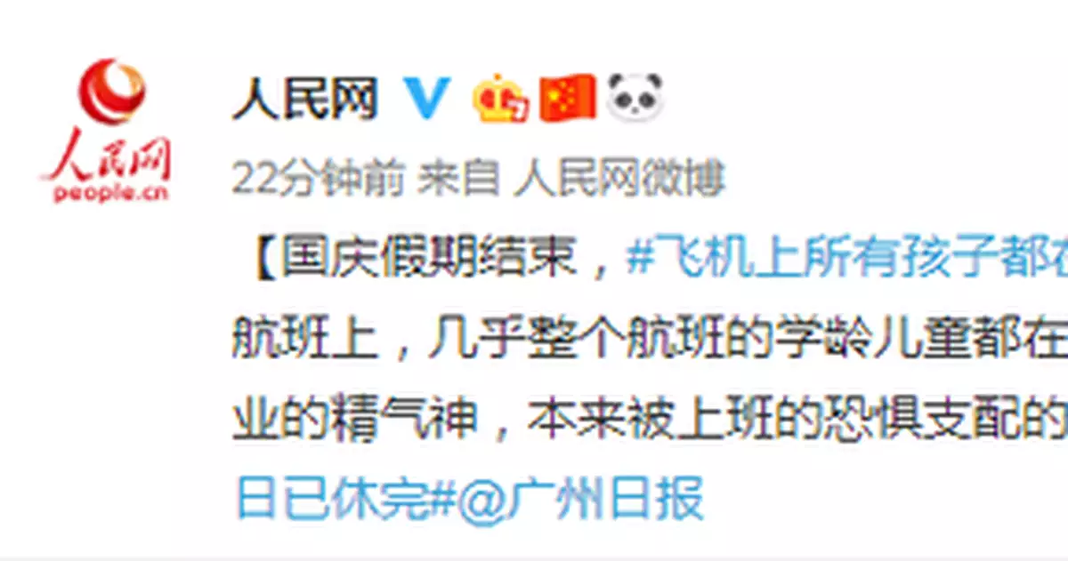 國慶假期結束 這個航班所有孩子都在補作業