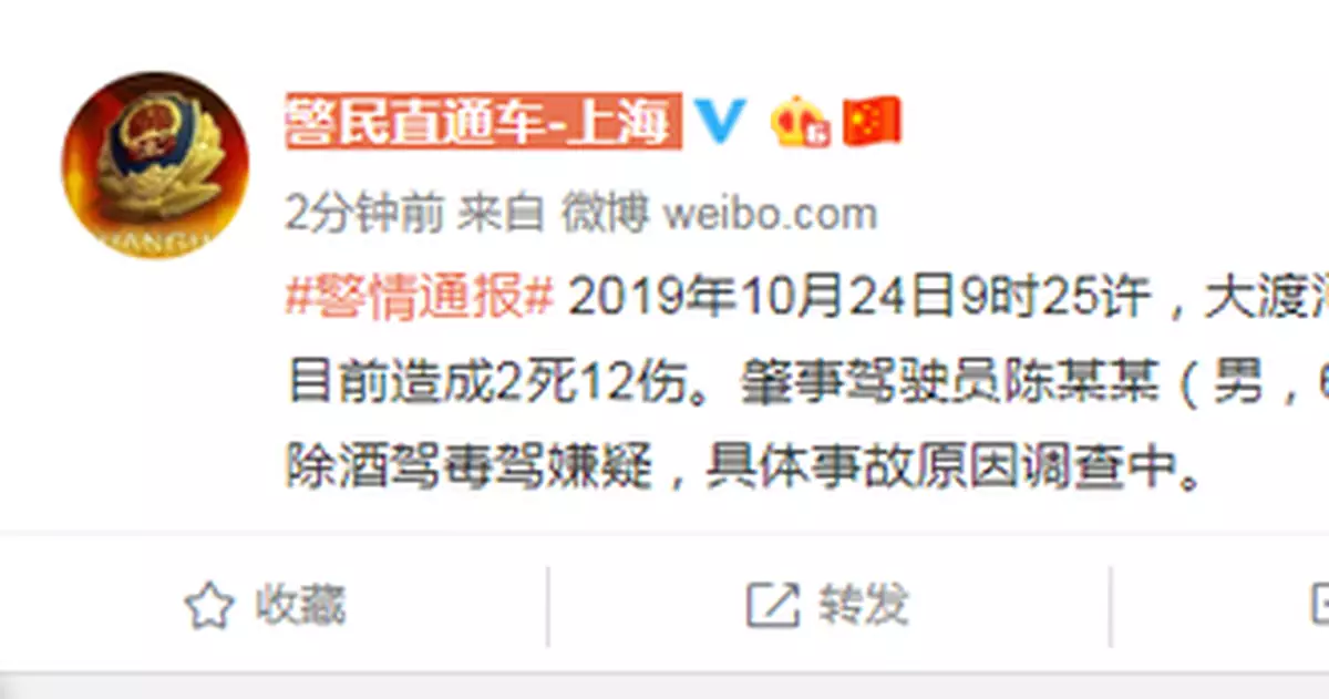 上海交通事故致2死12傷 司機未排除酒駕毒駕嫌疑