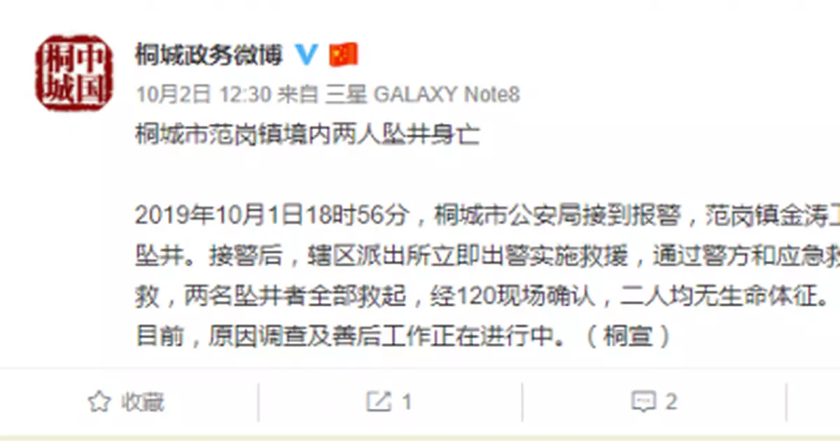 安徽桐城一工業園附近2人墜井身亡 原因正在調查中
