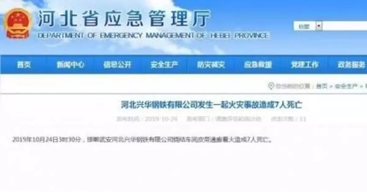 突發：河北一鋼鐵公司發生火災事故 7人死亡