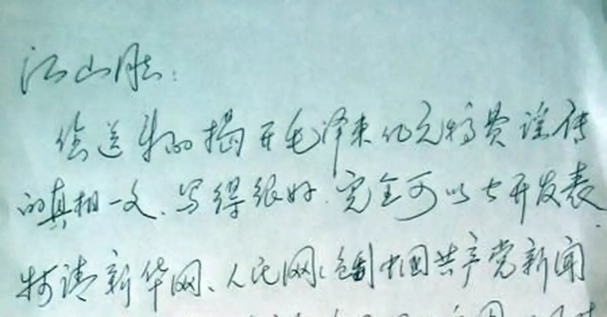 毛澤東家產大揭底：探尋「億元稿費」真相
