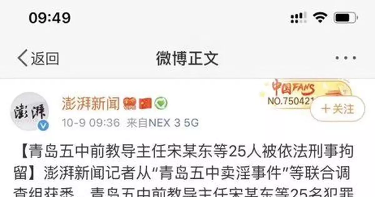 中學教導主任等25人強迫學生賣淫被拘？警方回應