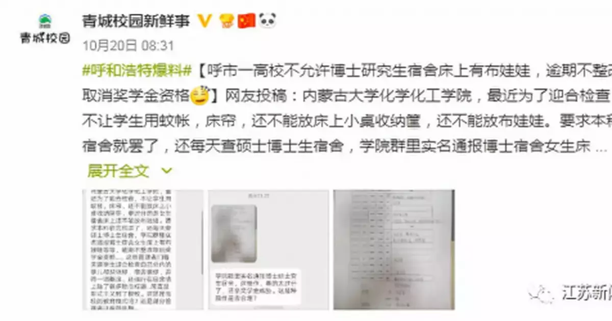 啥？宿舍床上擺佈娃娃影響獎學金評選？校方回應來了