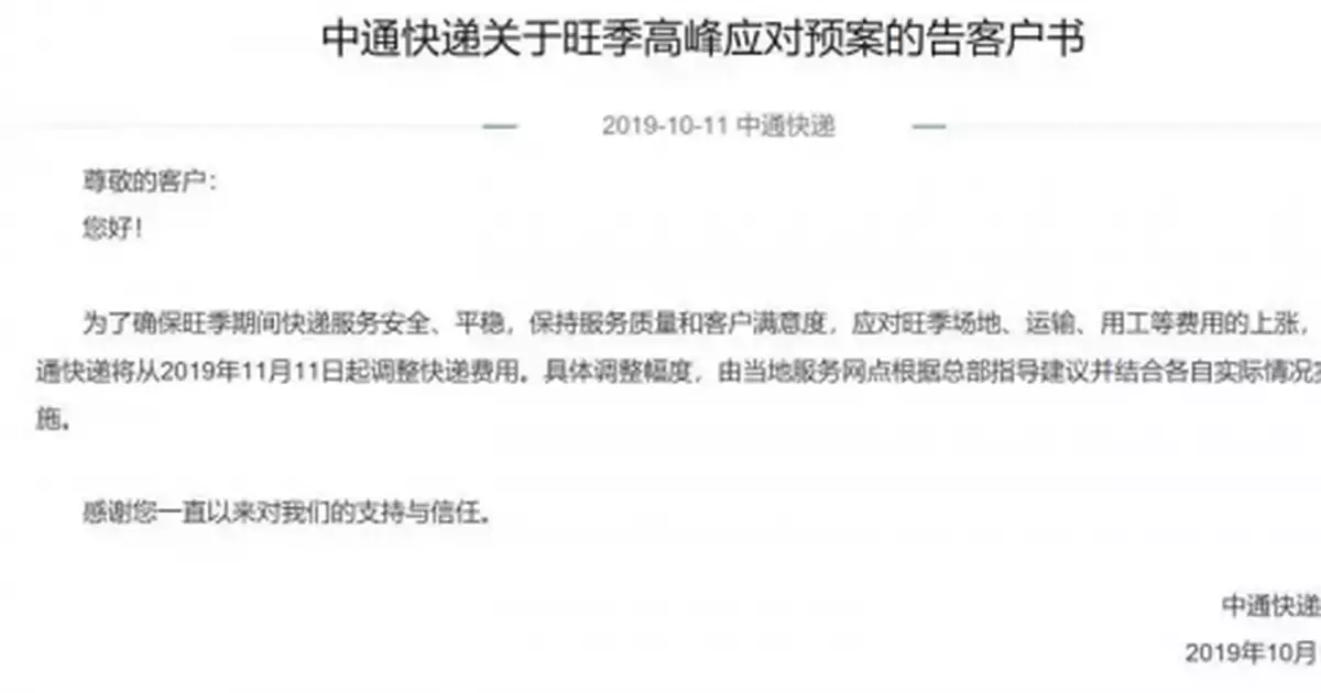 雙十一將至，快遞費要漲......服務能跟上嗎？