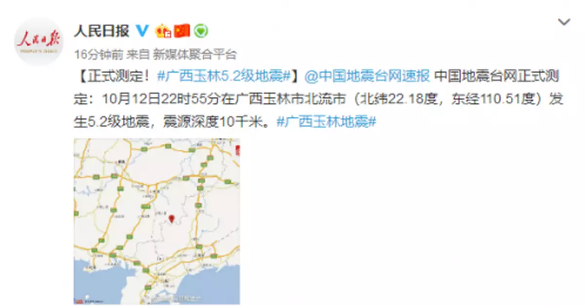 玉林北流市發生5.2級地震！多地網友稱震感明顯