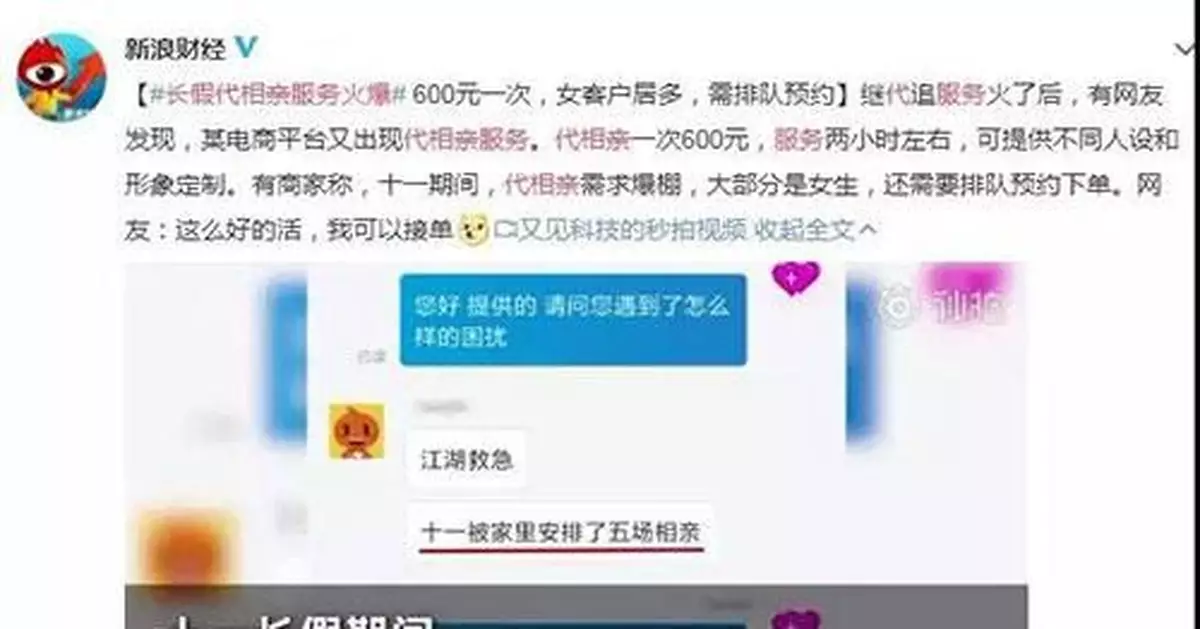 十一長假「代相親」服務火了：600元一次 女客戶居多